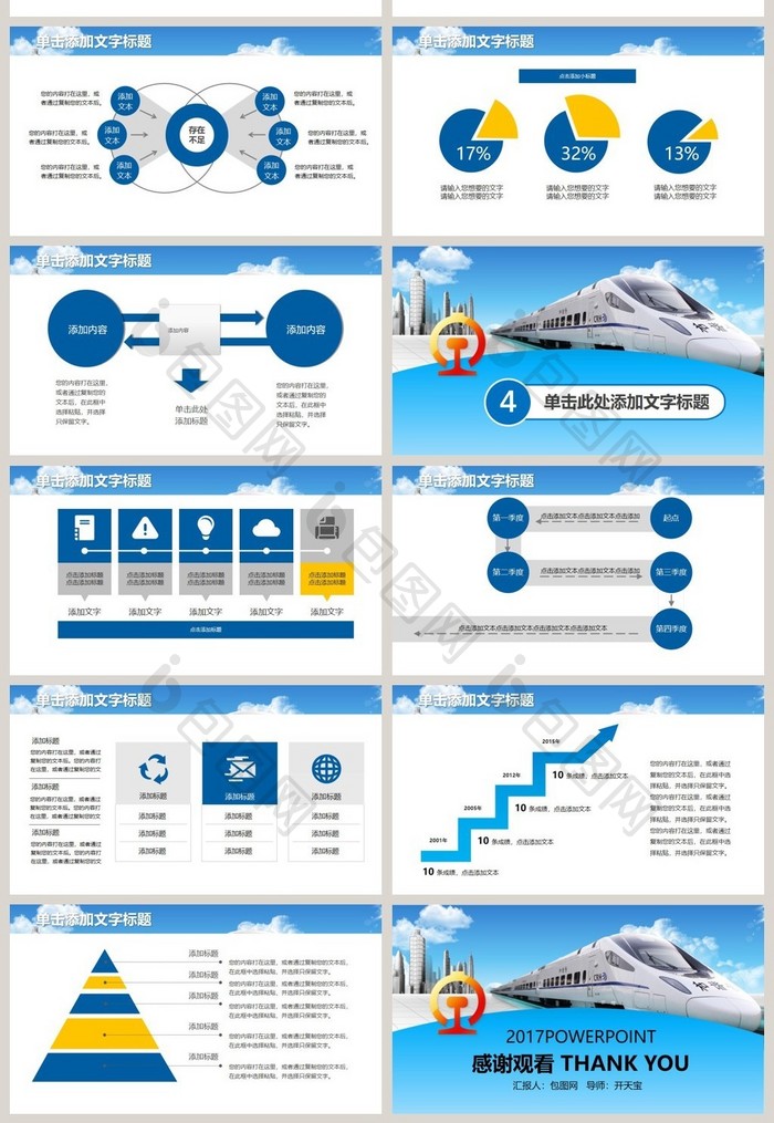 高铁动车铁路春运动态PPT模板