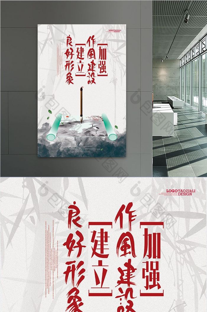 中国风水墨大气作风建设展板设计