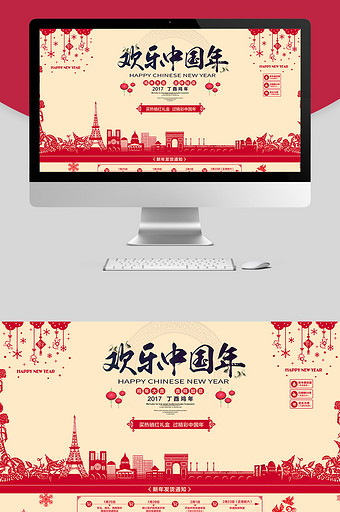 新年鸡年吉祥欢乐中国年海报首页模板图片