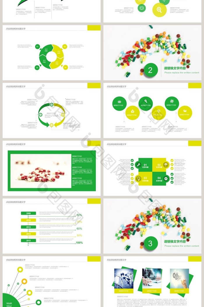 医疗医药 药品 医院 卫生PPT模板