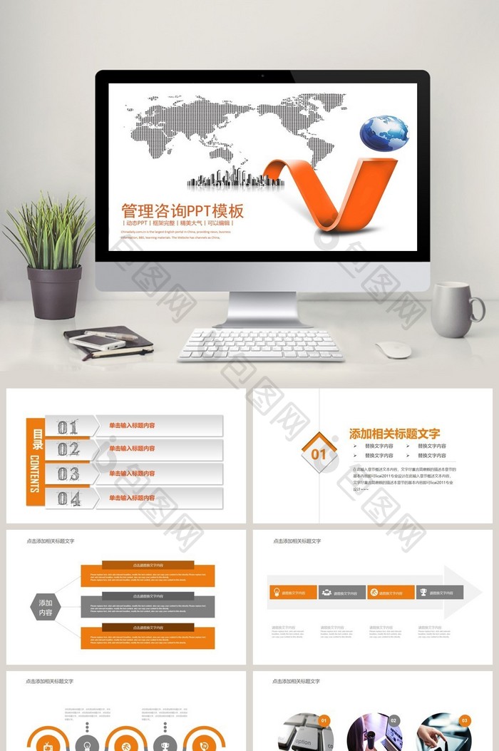 管理咨询 项目策划 咨询 培训PPT模板
