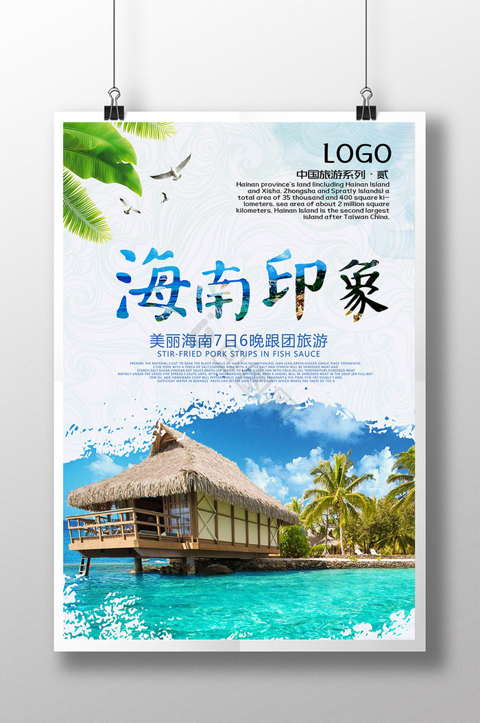 海南风景图片-海南风景素材免费下载-包图网