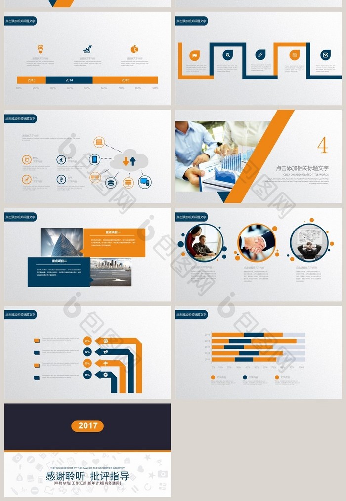 证券行业 工作总结 投资理财 PPT模板