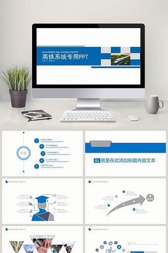 高铁系统专用报告 年终总结PPT模板图片