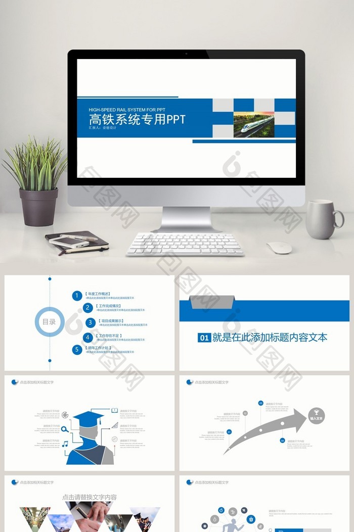 高铁系统专用报告 年终总结PPT模板