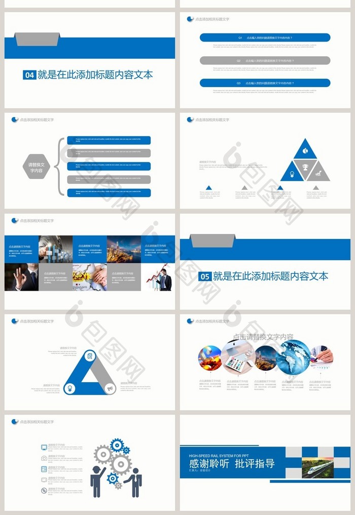 高铁系统专用报告 年终总结PPT模板