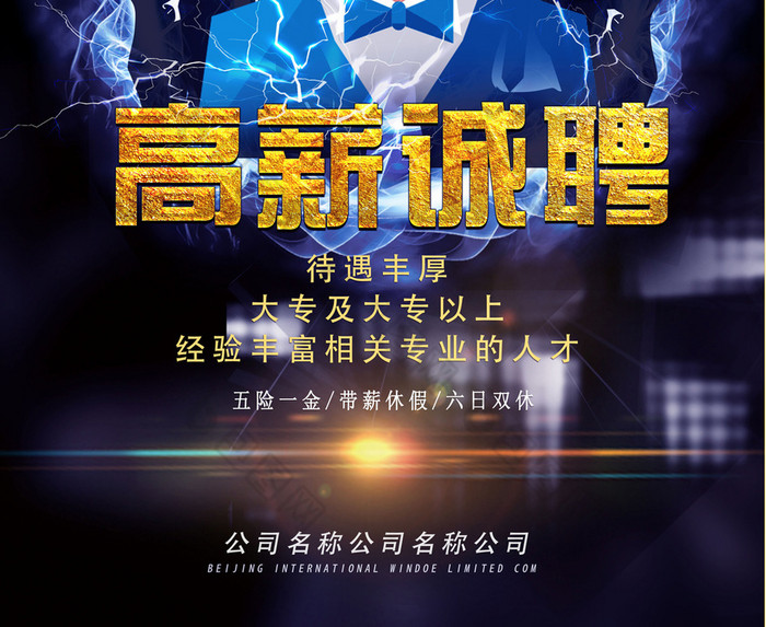 高薪诚聘招聘黑金奢华图片