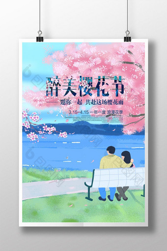 醉美樱花节旅游海报图片