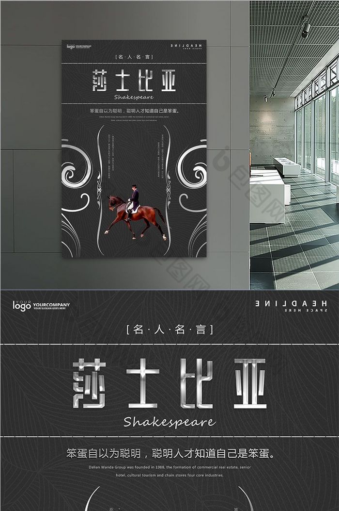 莎士比亚名人名言学校系列展板设计模板 包图网 莎士比亚名人名言学校系列展板设计模板 包图网