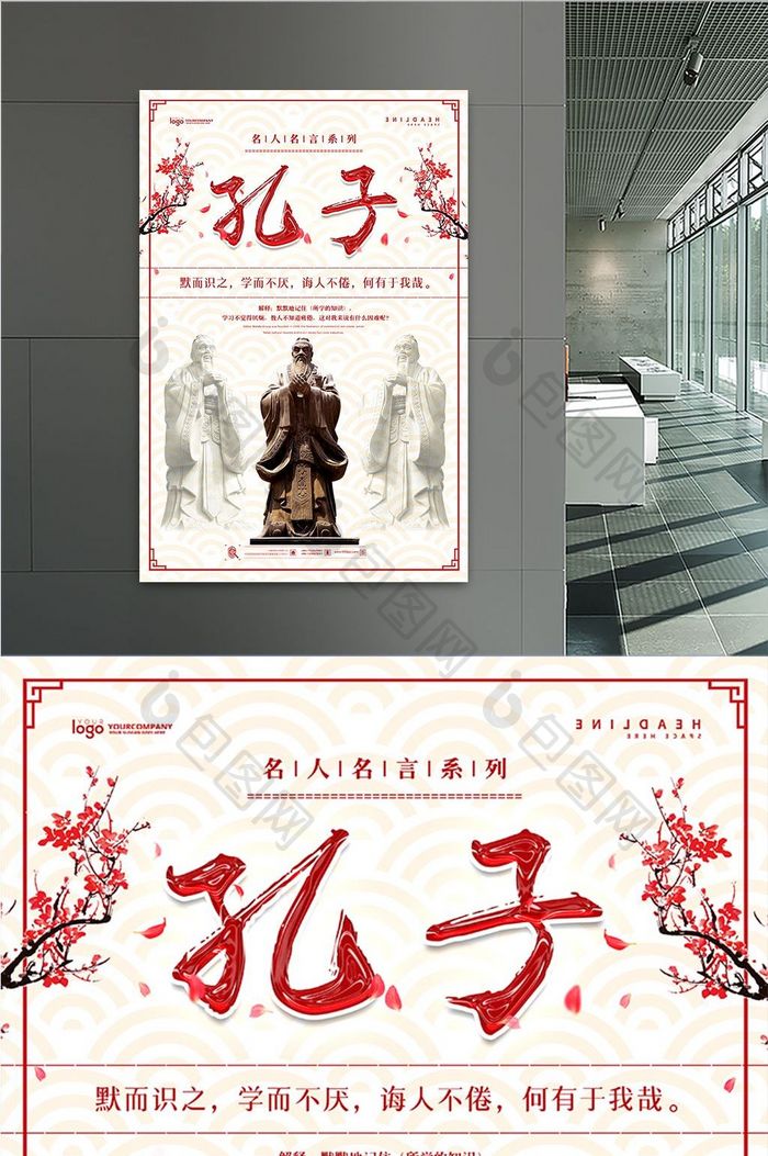 孔子名人名言学校系列海报 图片下载 包图网