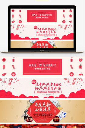 春节 年底 元宵节banner