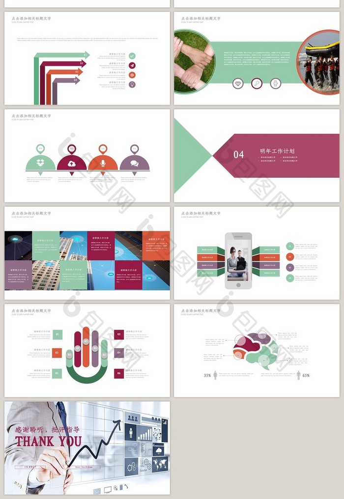 彩色炫丽数据图表 商务营销宣传PPT模版
