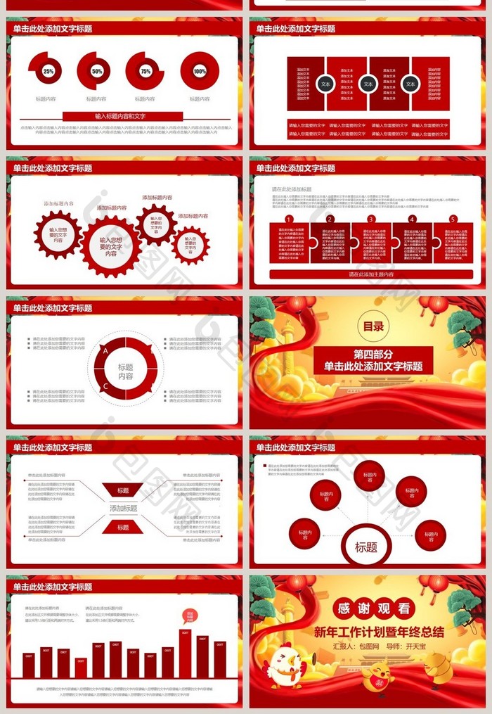 喜庆鸡年红色大气2017精美PPT模板