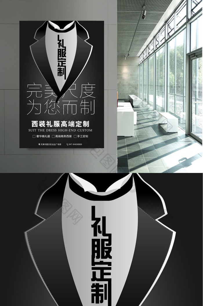 包图 广告设计 海报 > 高端礼服量身定制西装促销海报  所属分类:广告