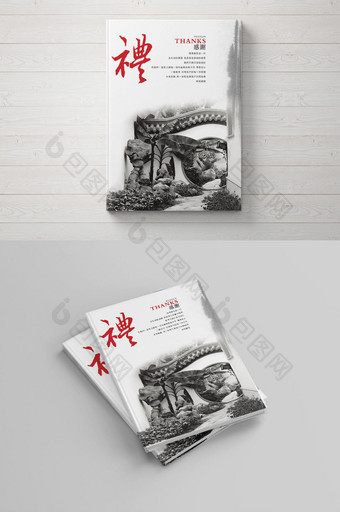 中国风礼仪感恩画册图片