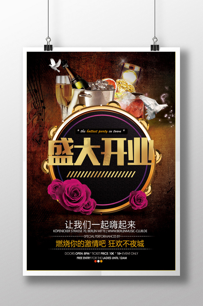 ktv酒吧开业展板图片