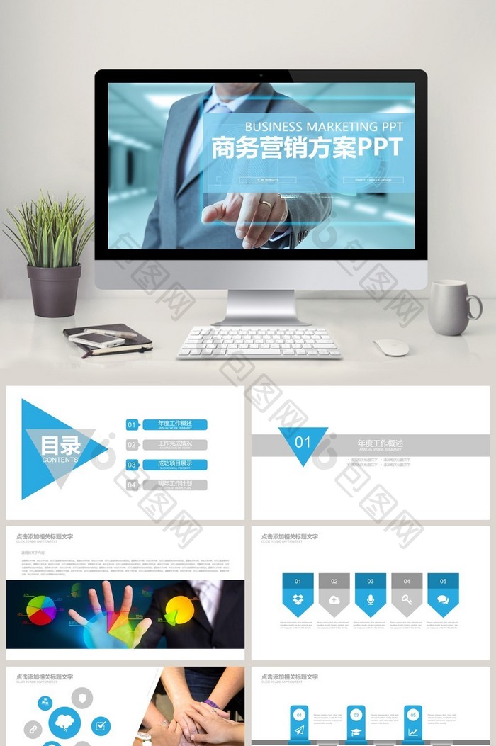 创意办公商务会议商务营销PPT模版图片图片