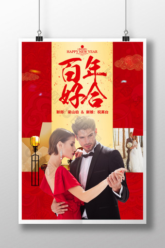 中式婚礼影楼婚庆迎宾海报百年好合图片