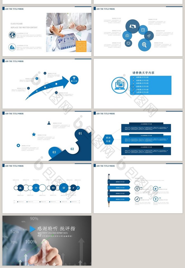 投资分析 数据报告 业绩报告ppt模板