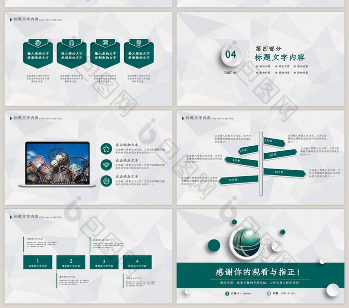 国家电网工作总结报告PPT