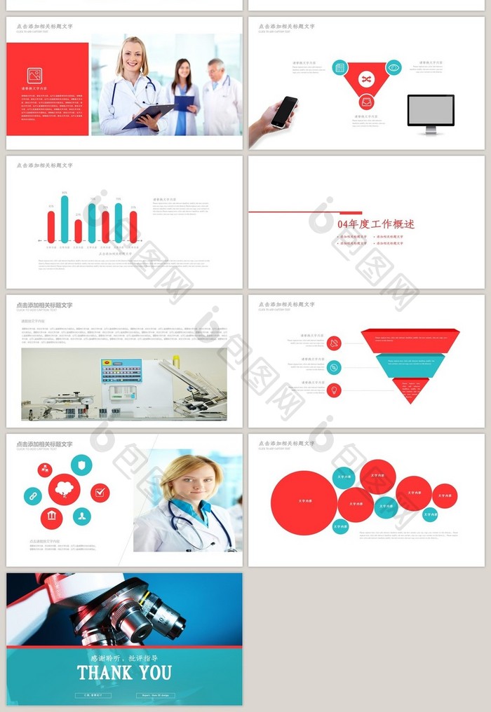 医疗器械  医药医疗 医学实验PPT模板