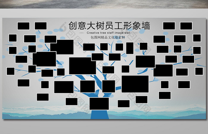 大气蓝色员工形象墙照片树【海报下载-包图网