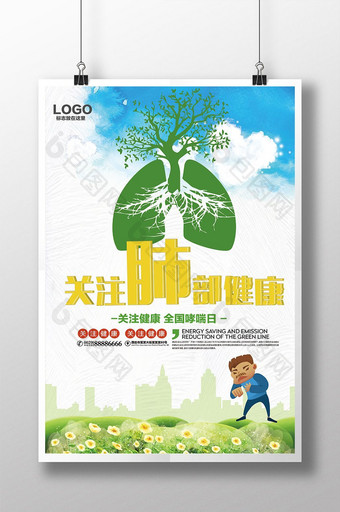 世界哮喘日海报