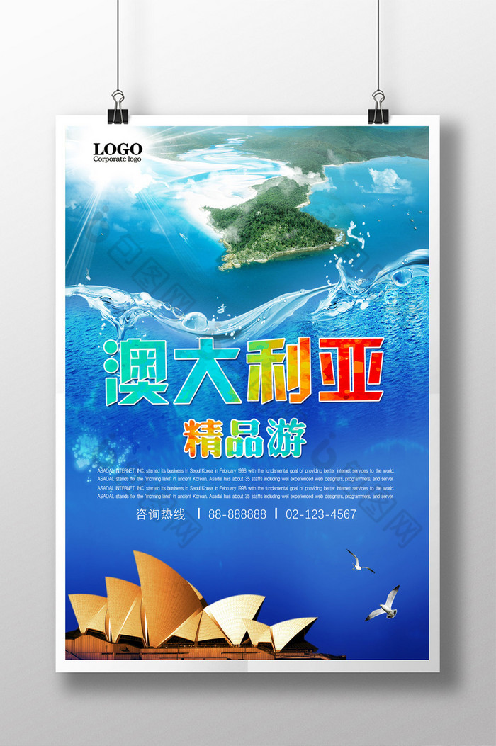 旅游海报广告旅游海报素材旅游宣传海报图片