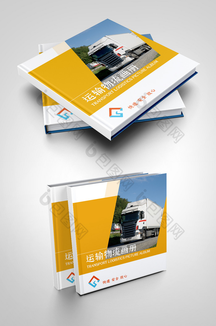 企业公司物流运输画册封面设计