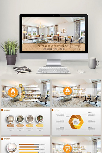 家具ppt-家具ppt模板下载-包图网