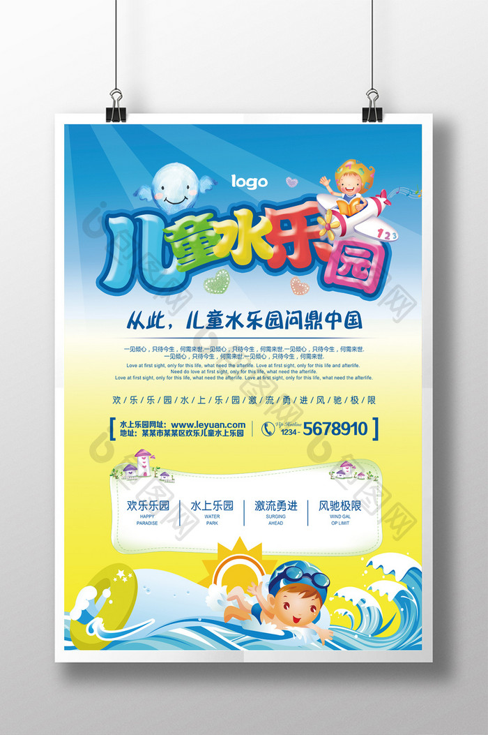 儿童水上乐园活动宣传海报设计