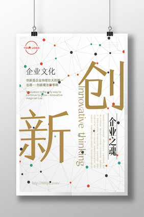 企业文化墙励志标语创新创意海报设计