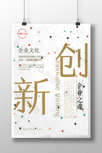 企业文化墙励志标语创新创意海报设计图片