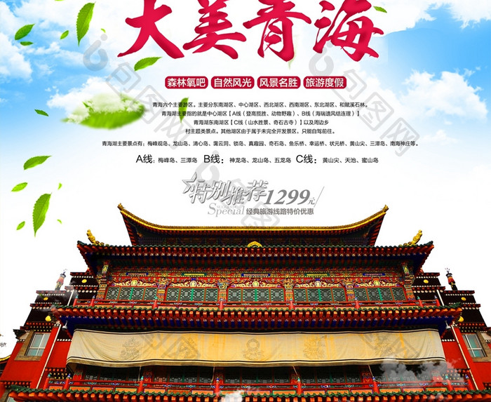 青海旅游宣传海报
