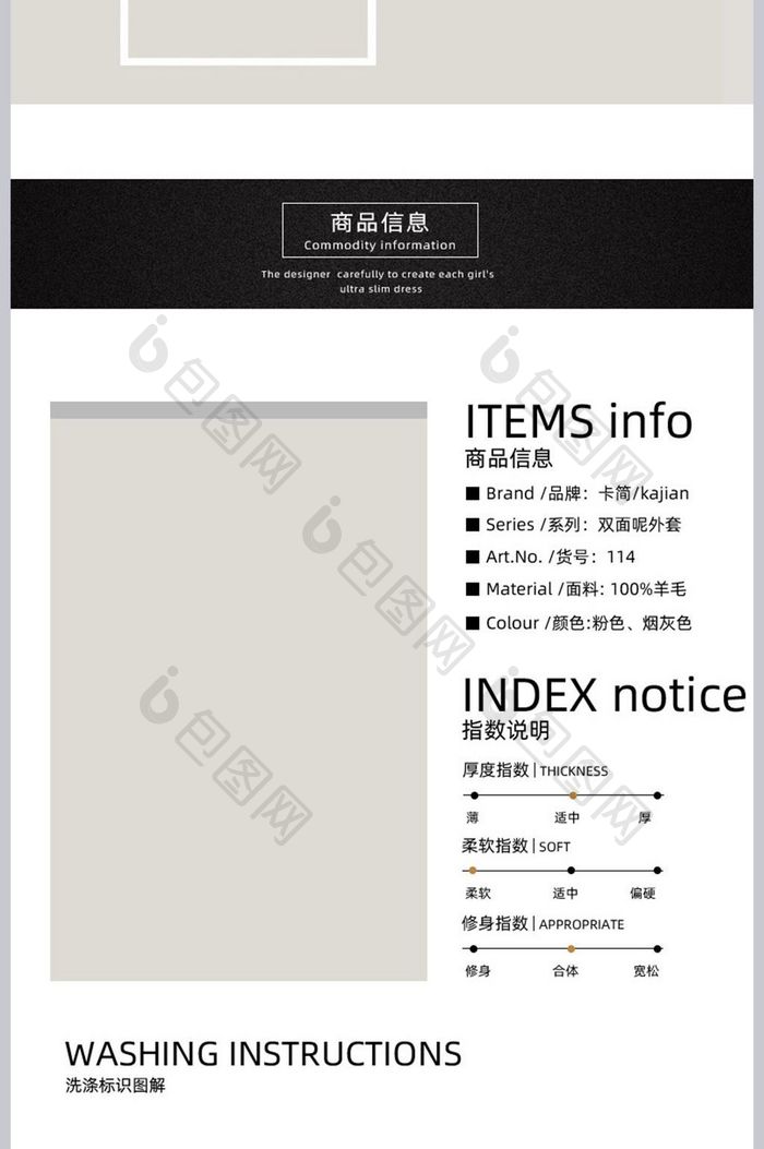 淘宝女装详情页设计
