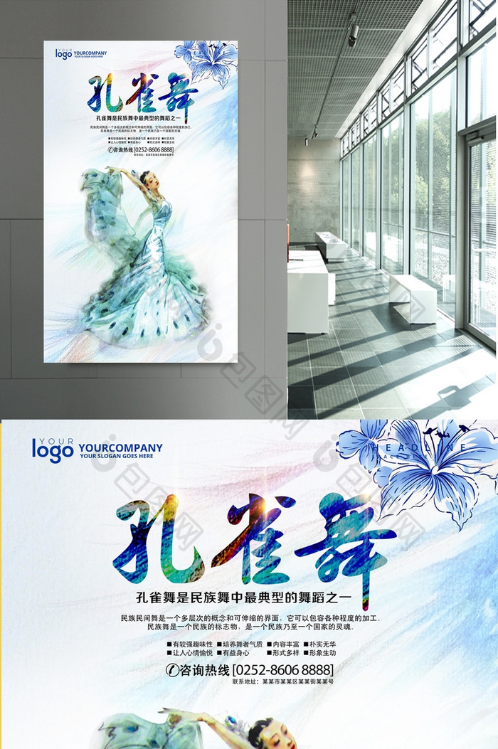 中国风民族舞宣传海报