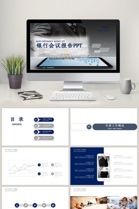 工作计划 投资 银行会议报告PPT模版