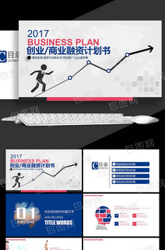 高端大气投资方案计划书PPT模板