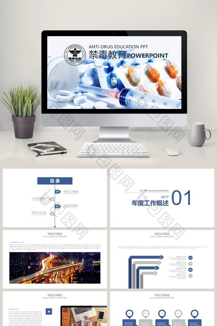 禁毒教育 禁毒委员会 医学注射PPT模版