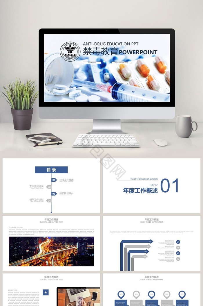 禁毒教育禁毒委员会医学注射PPT模版图片