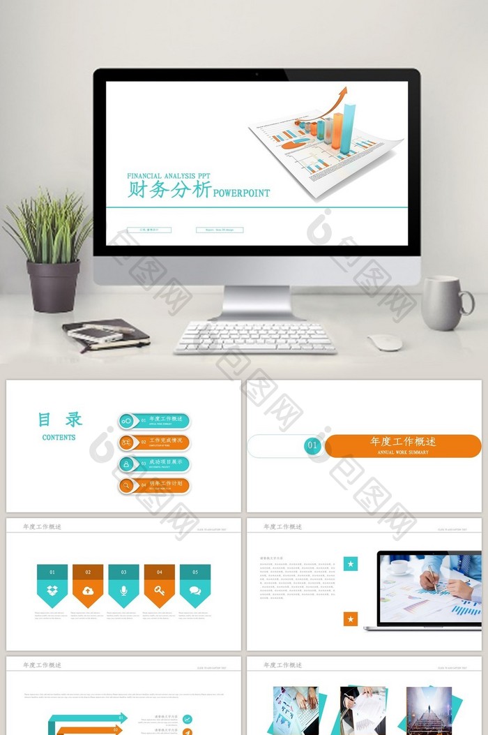 蓝橙色立体创意图表财务分析PPT模版图片图片