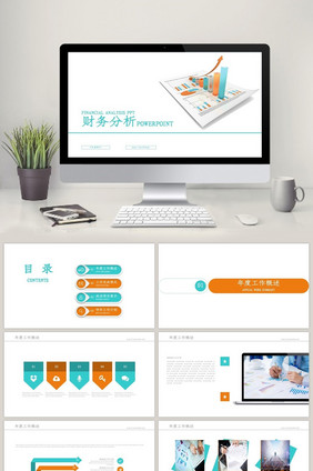 蓝橙色 立体创意图表 财务分析PPT模版