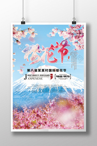 国际醉美樱花节粉色浪漫旅游海报图片