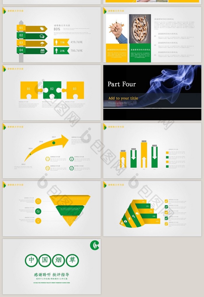 中国烟草公司烟草局工作总结PPT模板