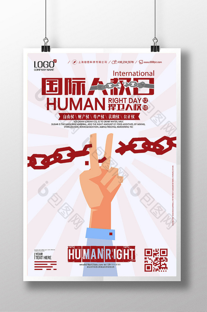 简约红色国际人权日海报展板