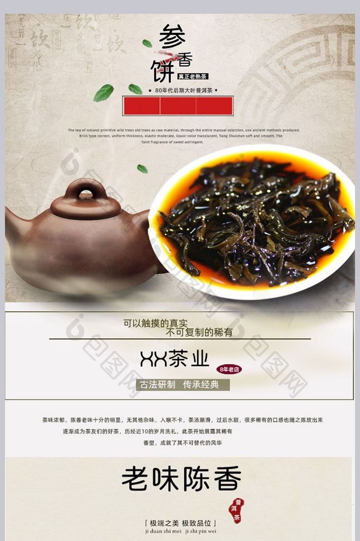 普洱茶饼淘宝天猫详情页设计