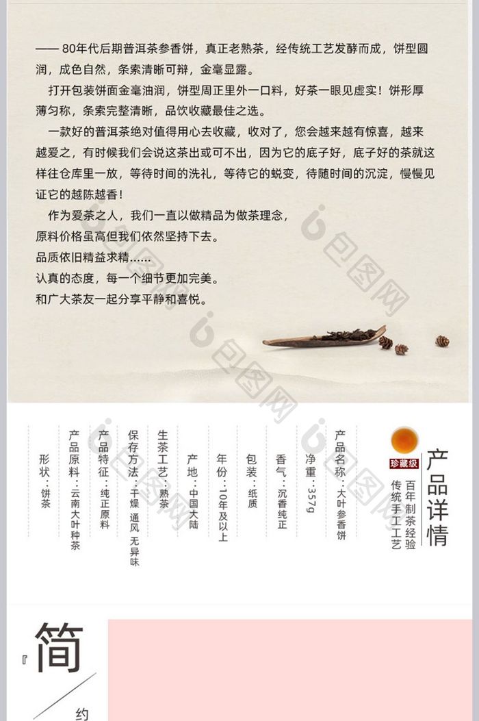 普洱茶饼淘宝天猫详情页设计