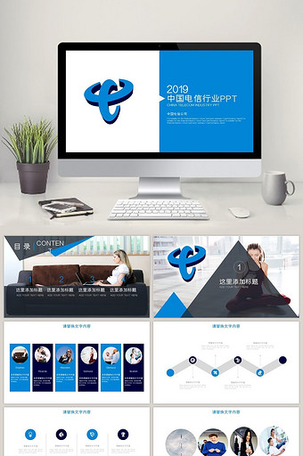 中国电信 通信 工作总结 PPT模板图片