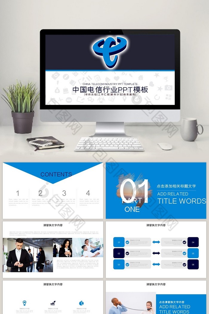 中国电信行业 工作总结 汇报PPT模板