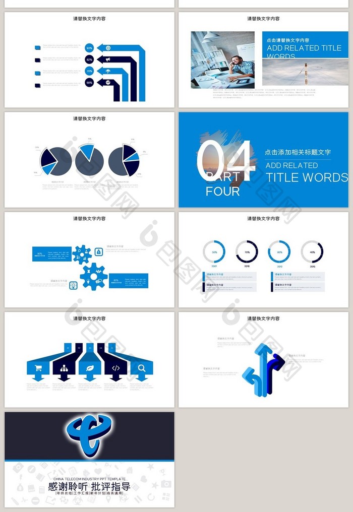 中国电信行业 工作总结 汇报PPT模板